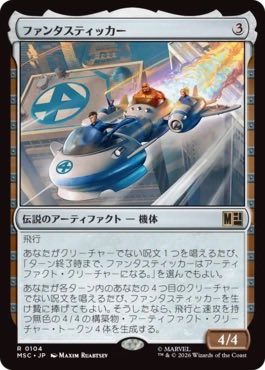 CausewaybayMTG's tweet photo. Legacy League 2026-06-29でディミーアテンポ/Dimir Tempoが5-0。《ファンタスティッカー/The Fantasticar》が4積み。 https://t.co/SeMFKM8x16
