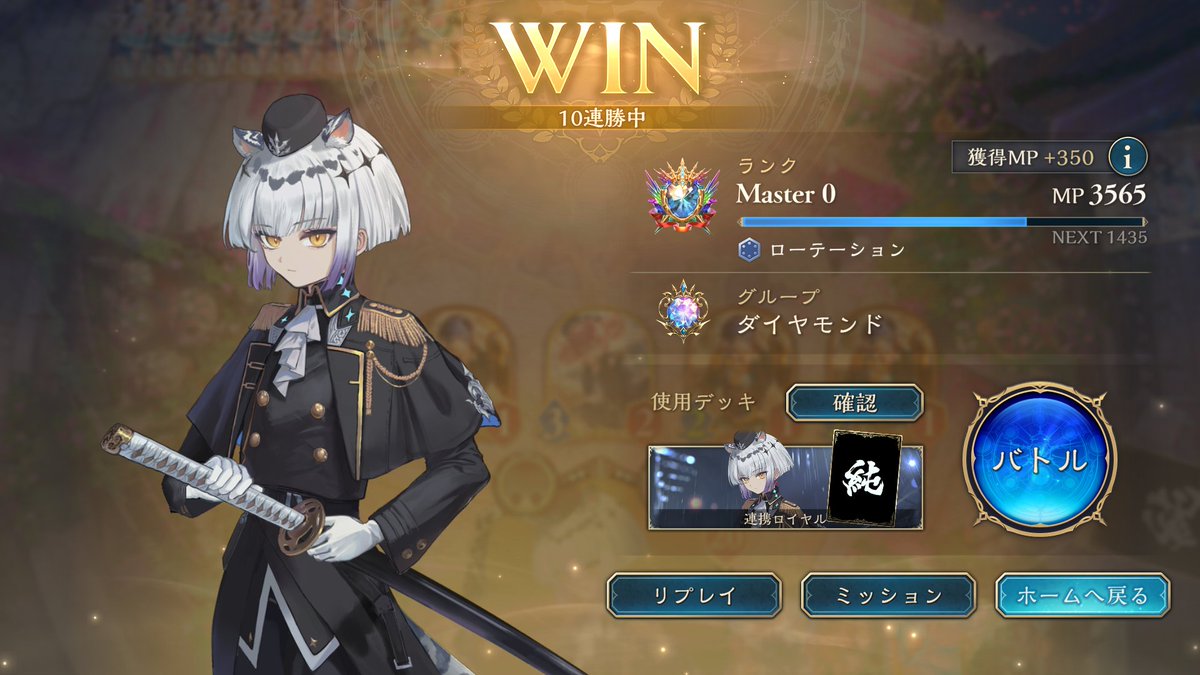 DDD_Sararin83's tweet photo. マイトの連携ロイヤルで10連勝したぞ！ https://t.co/aydEDjCZD8
