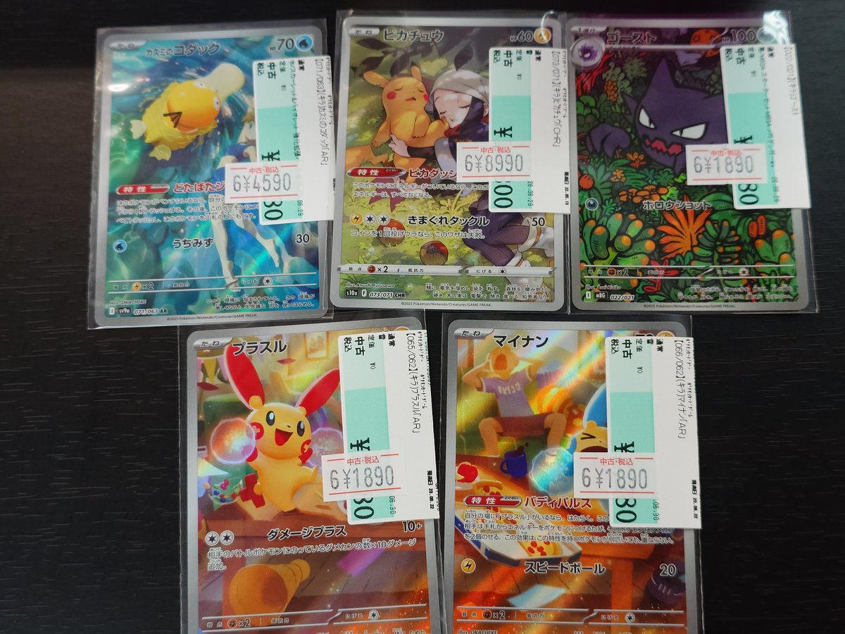 🌈✨📣#ポケカ 販売情報✨🌈 #ミュウ(AR) #カスミのコダック(AR)等