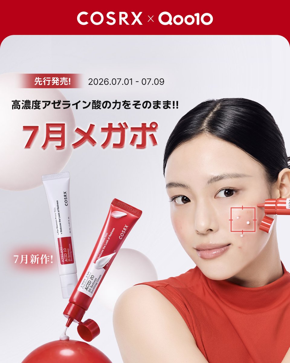COSRX メガポ 最大54% OFF 7/1–7/9 9日間限定☀️ 夏の肌悩み別ベスト