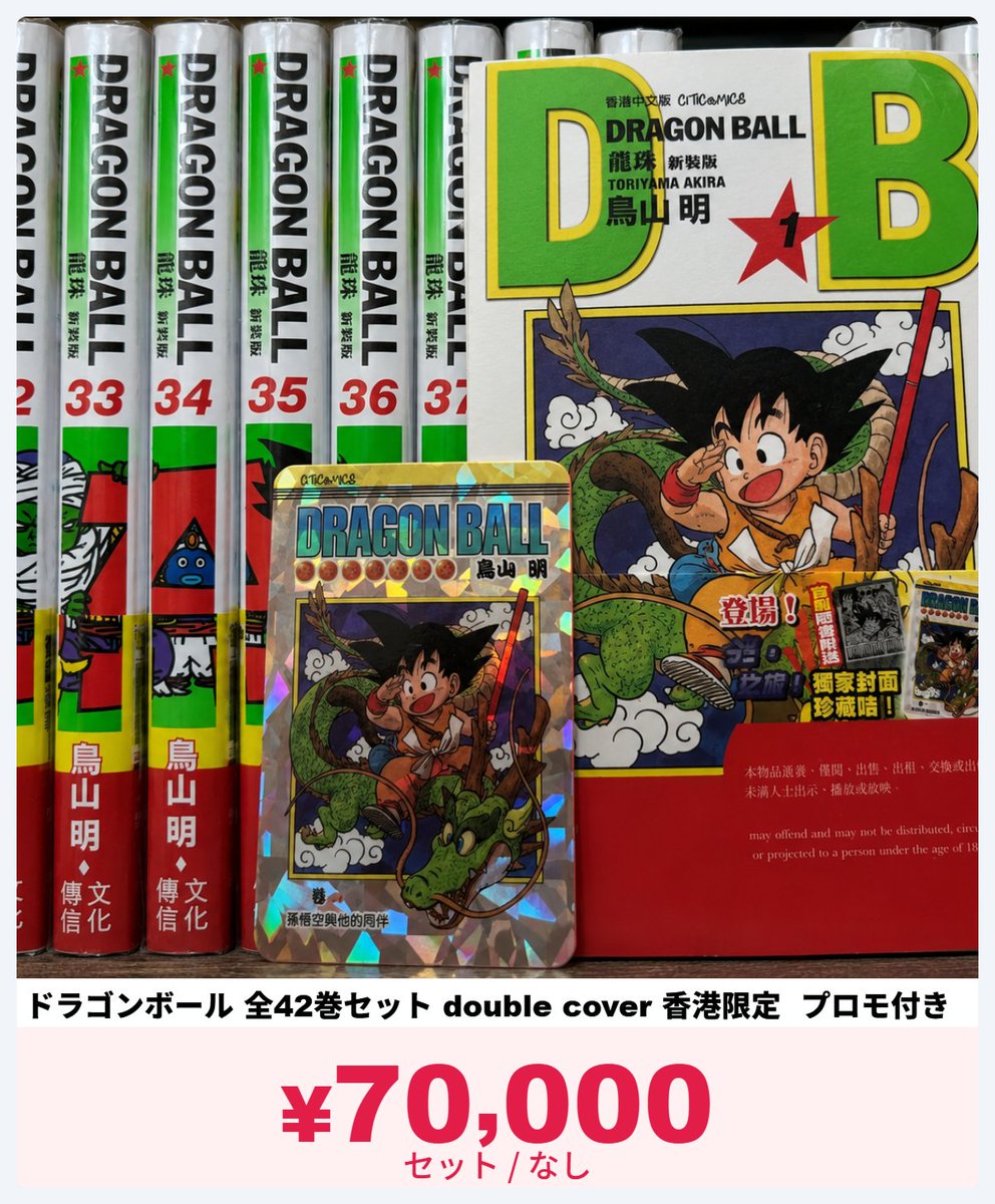 🎀 買取強化 🎀 ✨ドラゴンボール 全42巻セット double cover 香港限定