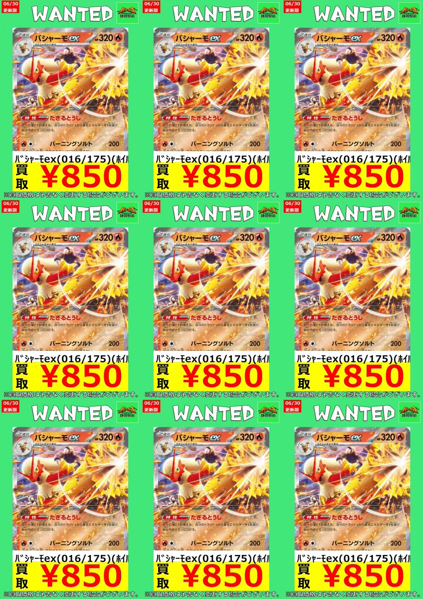 高騰中！8ボックス➕psa6枚　まとめ売り！ WANTED情報】 ☆#ポケカ 最新買取表☆枚数限定☆ お願いお願い