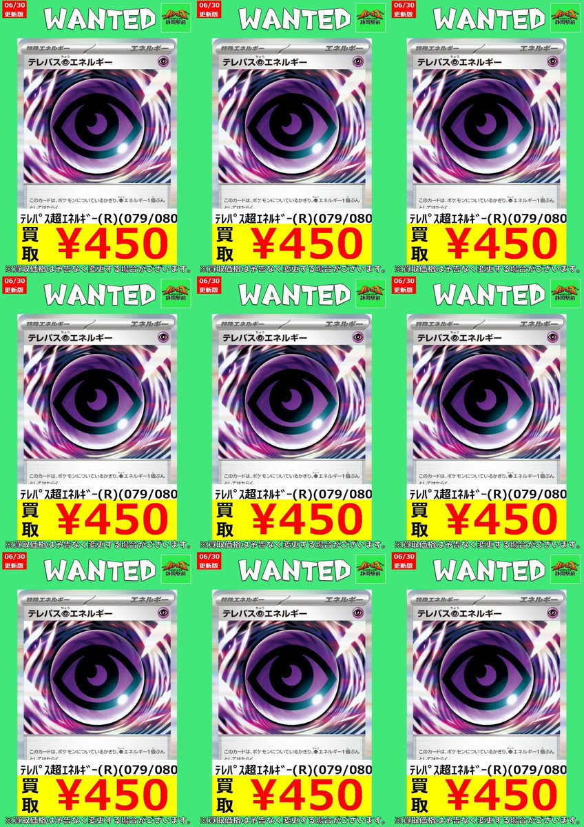 WANTED情報】 ☆#ポケカ 最新買取表☆枚数限定☆ お願いお願い