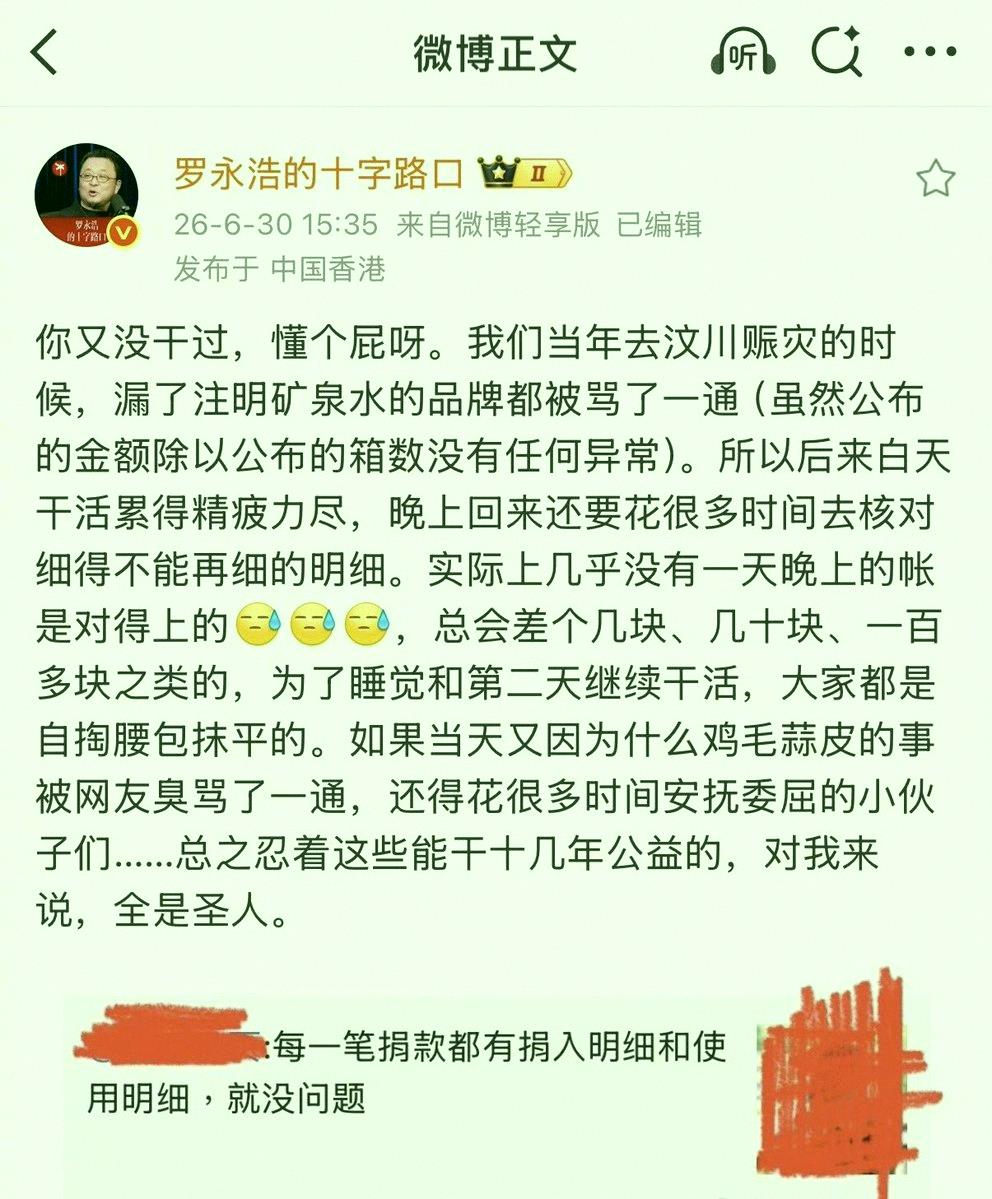 716_iro's tweet photo. 今日の午後、羅永浩が韓紅を擁護して発言。彼は「あれだけの人が根拠もなく彼女を叩くのは、あまりにも卑劣だ」と批判し、そういう連中は「大バカ野郎」だと間接的に非難した。また、財団がプロの経営者を雇うなら高い給料は当然で、何年も公益に耐える人は聖人だとも語っていた。 https://t.co/VcpPE56rYv