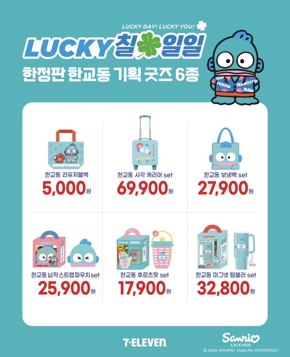 韓国セブン限定】ハローキティ＆ハンギョドン夏グッズ発売スケジュール