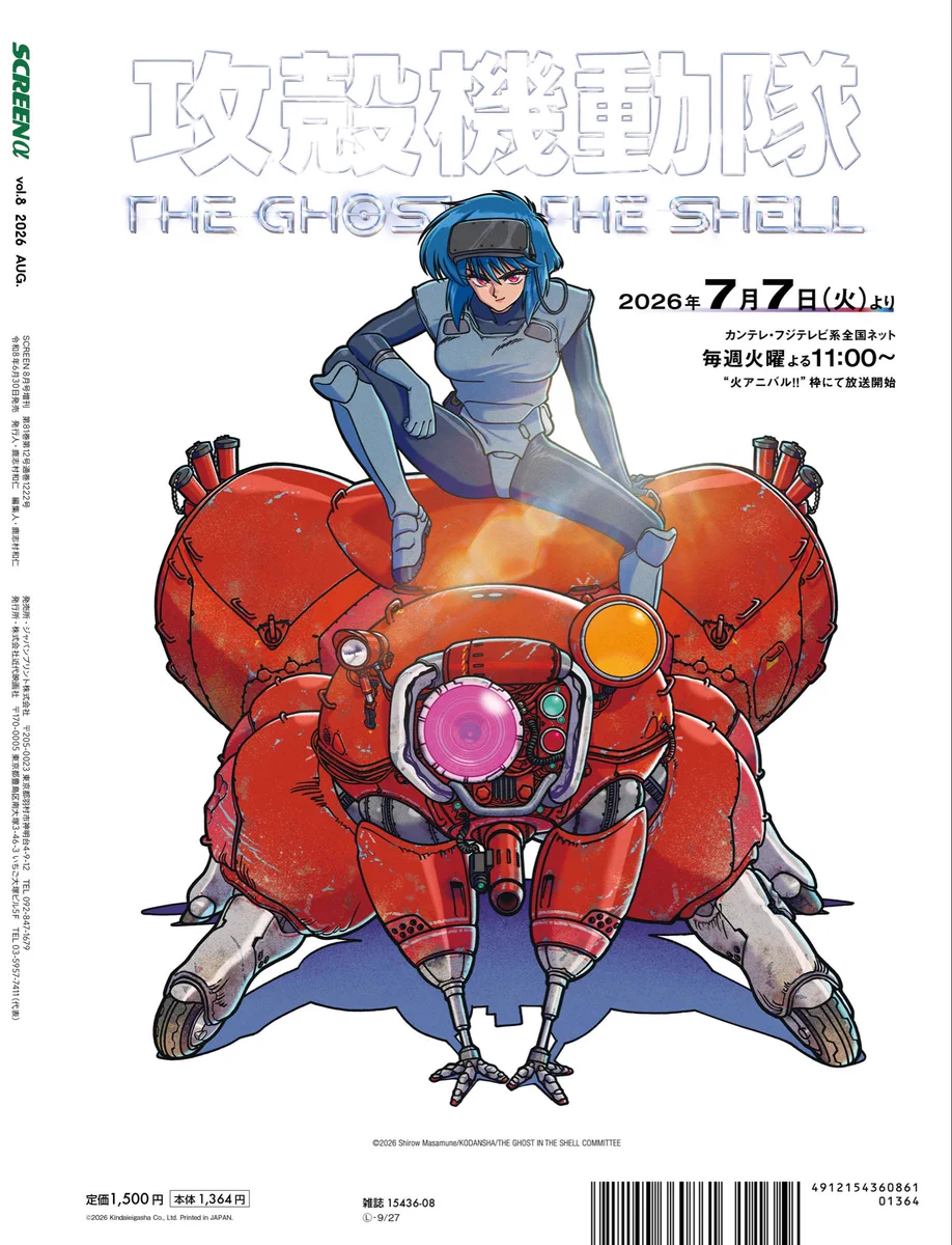 攻殻機動隊 THE GHOST IN THE SHELL ポスター 2種 折目無 攻殻機動隊 THE GHOST IN THE SHELL｜TVアニメ公式｜7月7日放送開始 on