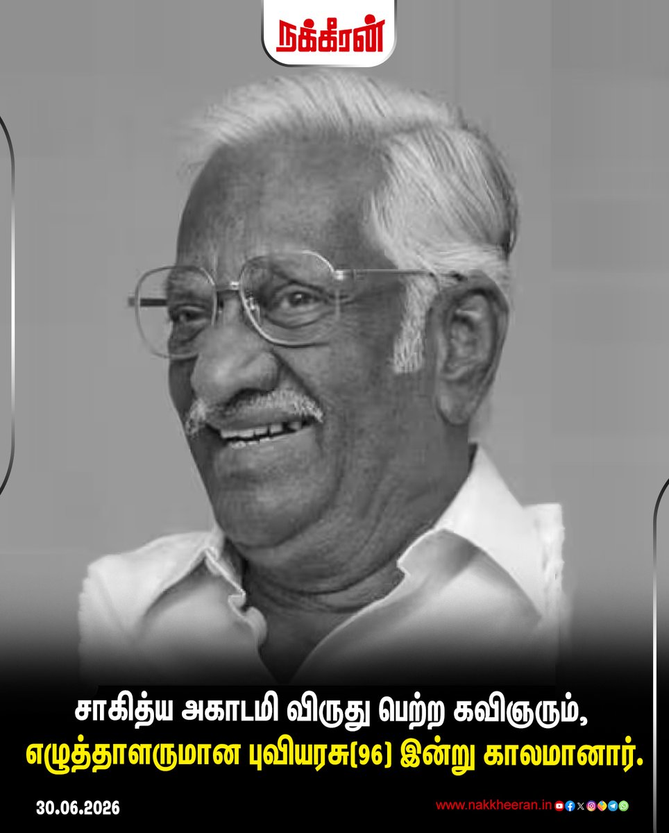 nakkheeranweb's tweet photo. சாகித்ய அகாடமி விருது பெற்ற கவிஞரும், எழுத்தாளருமான புவியரசு(96) இன்று காலமானார்!
#Poeter | #Writer | #Puviarasu | #CinemaNews | #Nakkheeran https://t.co/RBBZplSNCs