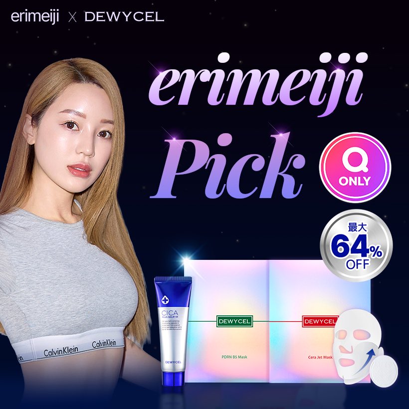 dewycel_jp's tweet photo. ＼DEWYCEL初⚠ コラボ特価！👀⚡／
期間限定⚡今だけのコラボ価格
erimeiji PICK✨ホームエステ級セットが最大64％OFF！

韓国の美容皮膚科でも使用される成分*を配合✨

大絶賛のセラジェットマスクパックと、
スリーピングパックとしても使えるシカクリーム🌱

夏の紫外線や乾燥による肌ダメージをケアして、
夏でもうるツヤ肌をキープ☀️

━━━━━━━━━━━
【erimeiji×DEWYCELコラボセット】
💎集中鎮静ケア ベーシックセット
セラジェットマスクパック5p
＋シカクリーム50ml
＋アンプルクリーム1.5ｇ*5枚
61％OFF⇒3,600円！

💎集中ケア プレミアムセット
セラジェットマスクパック5p＋
PDRNマスクパック5p
＋シカクリーム50ml
＋セラジェットマスクパック1p＋アンプルクリーム1.5ｇ*5枚
64％OFF⇒4,950円！

🛒: https://t.co/Swmc3FmfMw
📅コラボ期間：7月1日 00:00 ～ 7月9日 23:59

#dewycel #qoo10 #qoo10メガポ #qoo10おすすめ