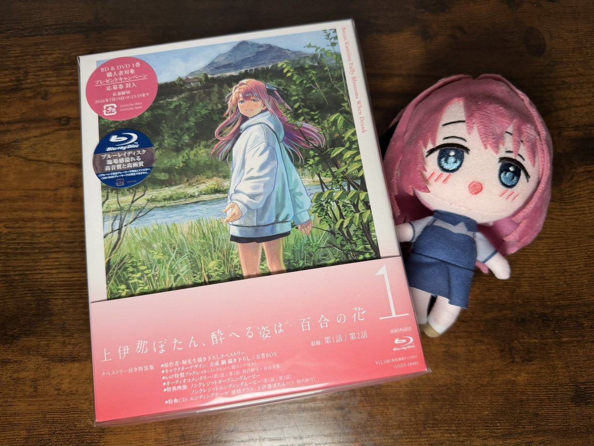 上伊那ぼたん、酔へる姿は百合の花 1巻 タペストリー付き特装版到着 