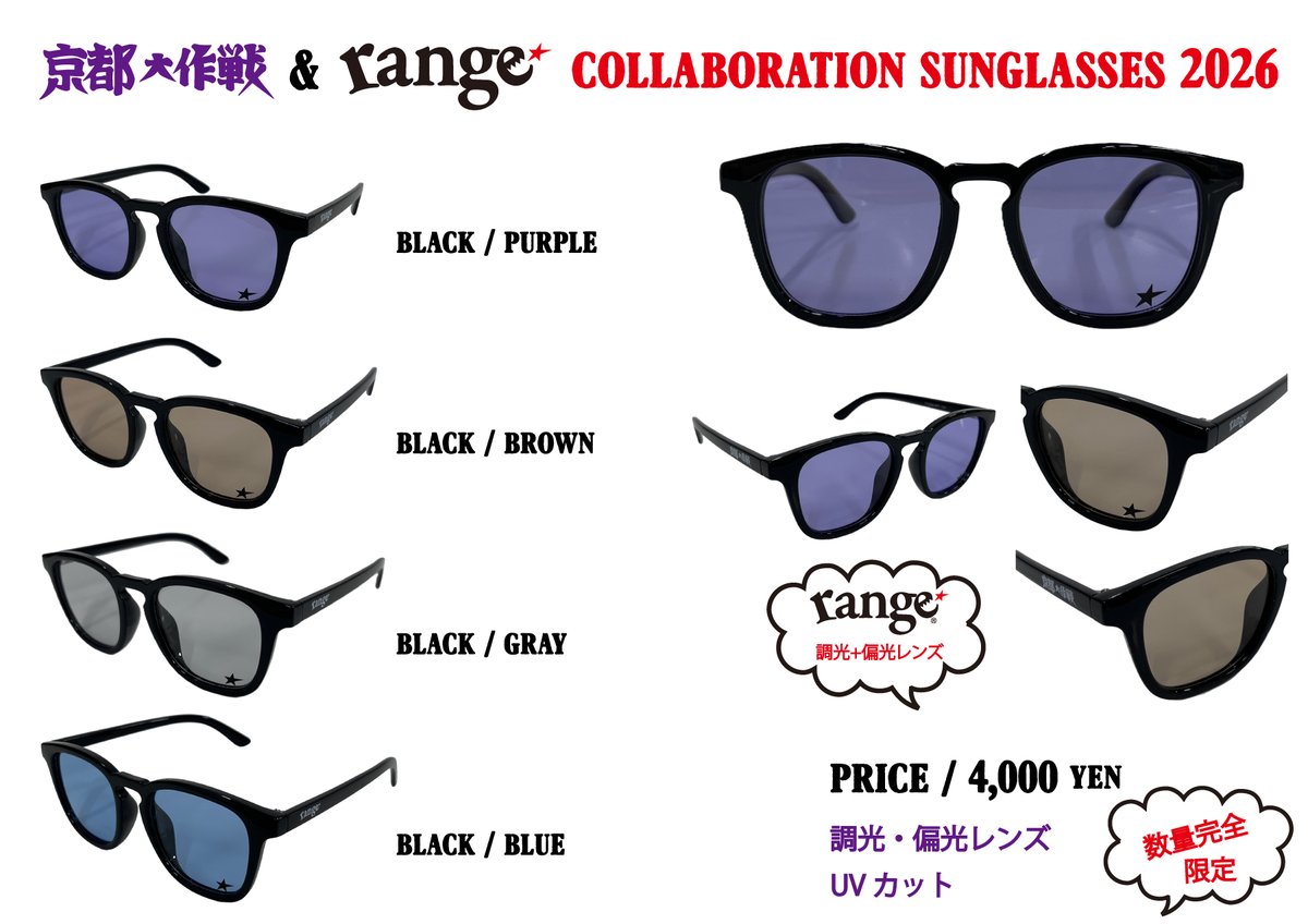 range_official's tweet photo. 京都大作戦2026& range★ COLLABORATION SUNGLASSES

今年のコラボは調光・偏光レンズのサングラス☟

☀男女問わず似合うフォルム、目に優しい調光・偏光
　レンズ＋UVカット機能付き　　　　　
☀color / black / purple、black / blue、black / gray 、
　black / brown の４色
☀price / ￥4,000（税込)
☀左右にそれぞれ京都大作戦とrange★ロゴ、
　 左のレンズにはrange★の★が入ります
☀この機能でこの値段は大変お得です
     数量超限定です!!
　 毎年完売です。ぜひともお早めにお買い求め下さい

これ以外にも今年は超お得な価格のセール品多数！
＜Tシャツ、シャツ、パンツ、ショーツ、カバン、帽子
アクセサリーなどなど＞

☞特にSサイズのTシャツは人気グラフィックも破格の
価格でご提供します！
小さいサイズやお子様向けをお探しの方要チェックです

★夏フェスの必須アイテムのサングラス、タオル、帽子
に加えてずぶ濡れ対策のサンダル、ソックスなども
ありマス

陸上競技場のseedleSs , range★ , SMSW ブースで
お待ちしています♪

@MI_KYOTO 
#京都大作戦2026 #京都大作戦 #10FEET #range