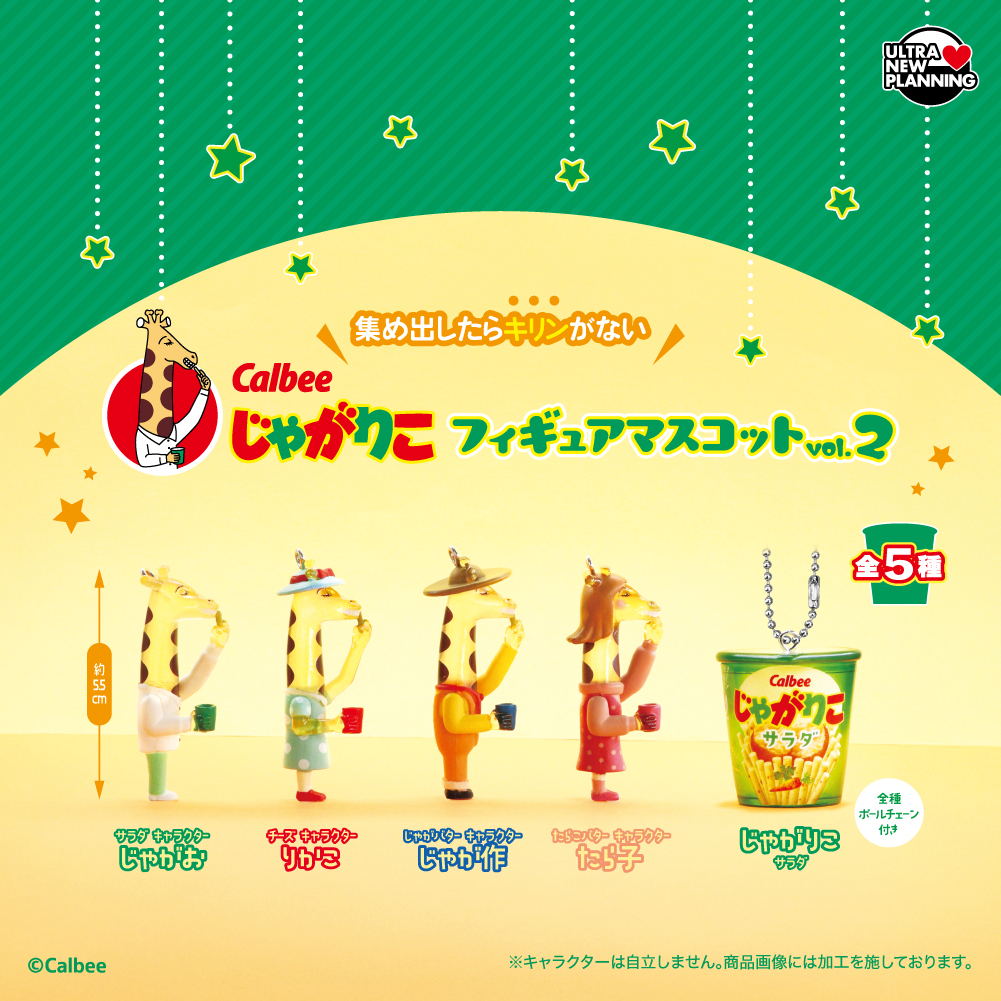 UNP_CAPSULE's tweet photo. 🦒新商品のお知らせ🦒

じゃがりこ フィギュアマスコットvol.2

じゃがりこのキャラクターたちが、クリアになって再登場🎶
夏らしくて涼しげな商品です🌊

7/25（土）より順次入荷🧀

＃カルビー https://t.co/Ti2YlwlUTL