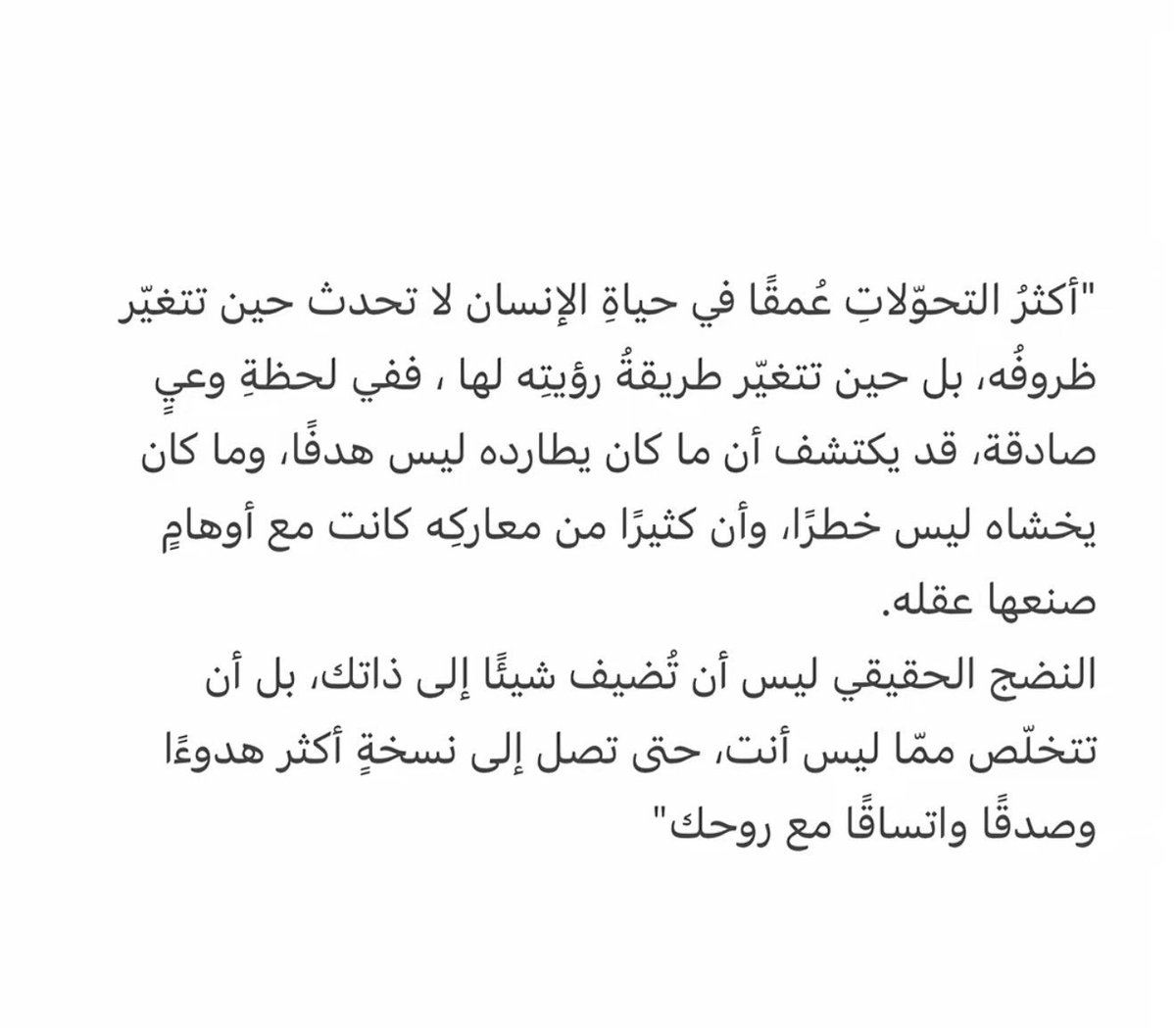 tratylalklam's tweet photo. النضج الحقيقي 🤍 https://t.co/ExTRGZGlmv