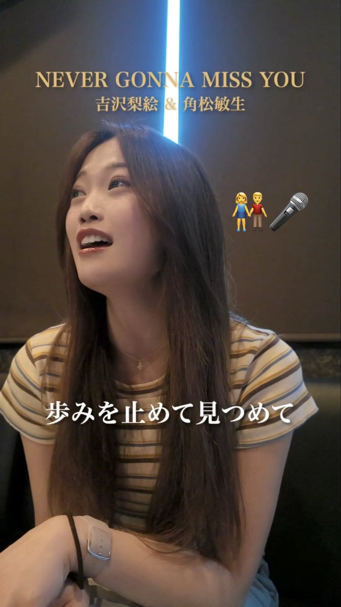hibi_2f's tweet photo. 角松さんパートはぜひ、皆さんも歌ってみてください😳🙌🏻🎶 

今日の動画🐝TikTok➡️ https://t.co/Jqv6OjNMgd

YouTube➡️ https://t.co/uaguyJbTJz

前に投稿した「まだ遅くないよね」もぜひ見てね🎧🩵💙

#角松敏生45周年 🎊
#NEVERGONNAMISSYOU
#吉沢梨絵 &amp; #角松敏生 
#歌ってみた #デュエット https://t.co/fWVmrK6s9e