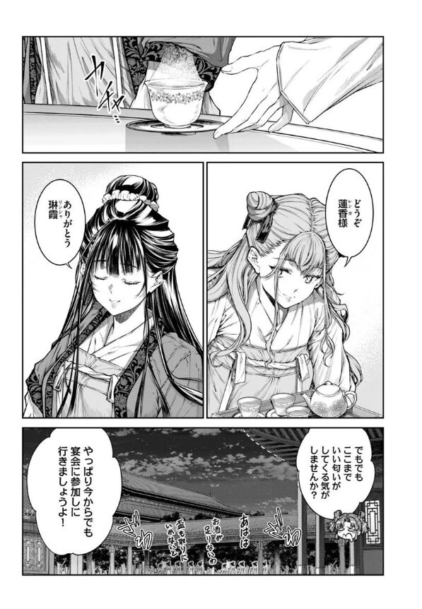 ˏˋ 最新話更新 ˎˊ˗ 『#盲目の織姫は後宮で皇帝との恋を紡ぐ』 宴会には