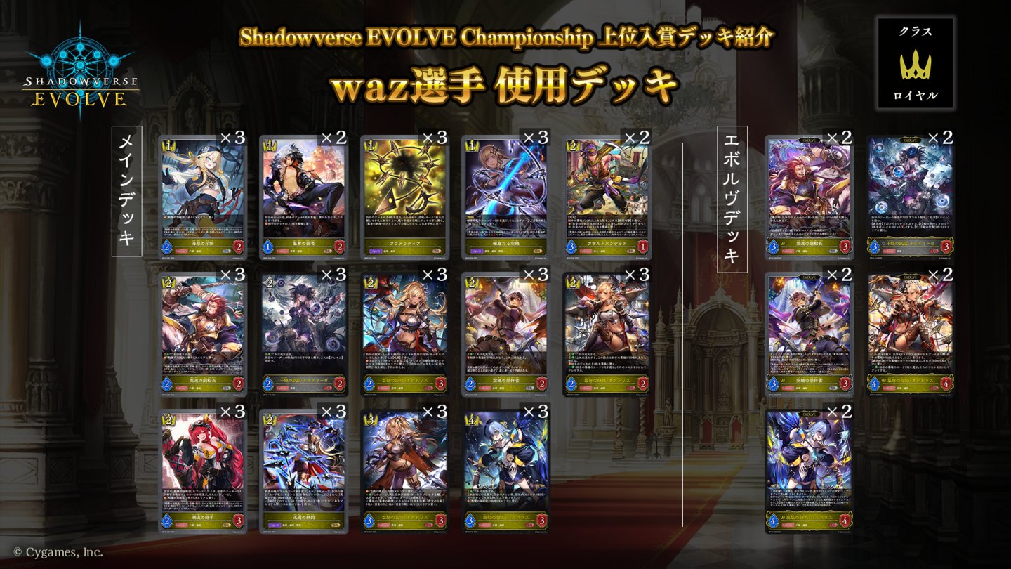 Shadowverse EVOLVE公式アカウント on X: 