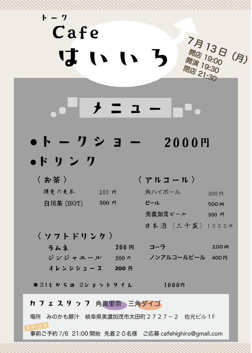 sumiuneji's tweet photo. 『トークcafeはいいろ』

7月13日（月）に開店いたします♪

今回のゲストは名古屋の俳優「三角ダイゴ」くん！

役者の事からプライベートな事まで、根掘り葉掘り聞いちゃいます( ͡° ͜ʖ ͡°)

ご予約は7月6日21時から！

皆様のご来店お待ちしております♪ https://t.co/hWiZClTFOu