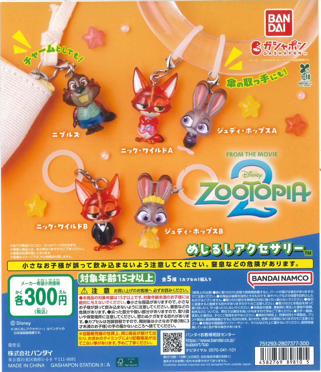 ️⚠️完売のお知らせ⚠️ 📌ズートピア2 めじるしアクセサリー