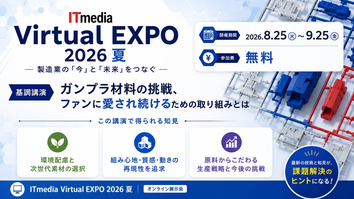 ITmediaEvents tweet picture
