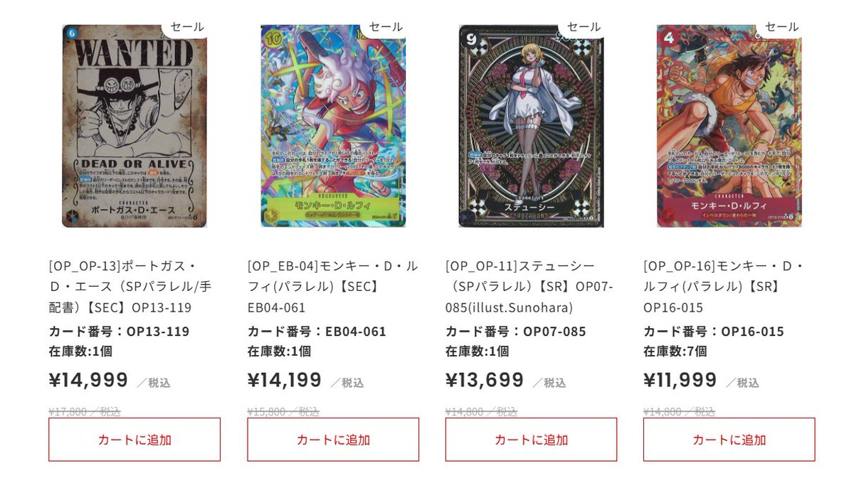 ワンピカード #通販】 💎SALE情報💎 SALEページの一部をご紹介