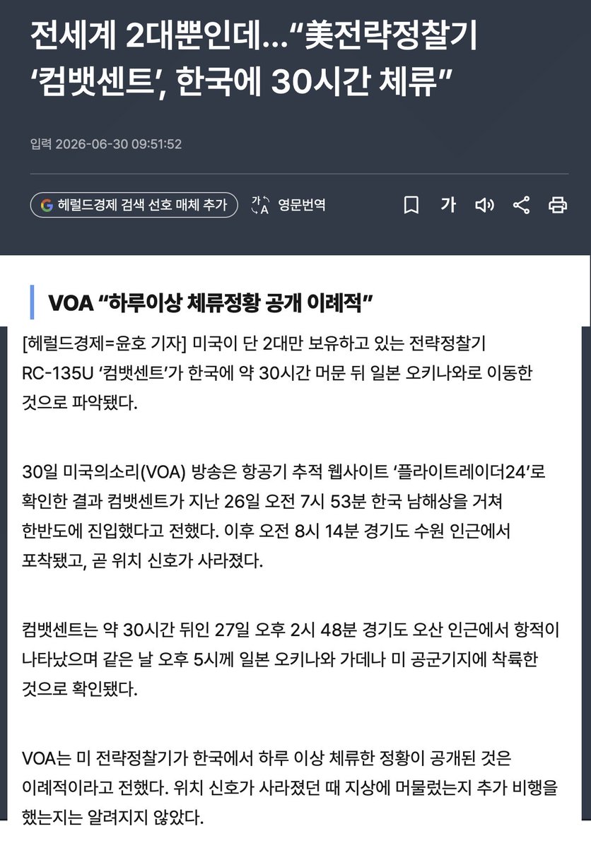 BtrBetrayer's tweet photo. 전세계 2대뿐인 정찰기 한국에 30시간 왔다 갔는데

30시간도 이례적

이후에 사유 안밝혀주는것도 이례적

‘이례적’ 일들이 갑자기 막 일어나 그치?

무섭지 반국세들아? https://t.co/nG8FoFhvg9