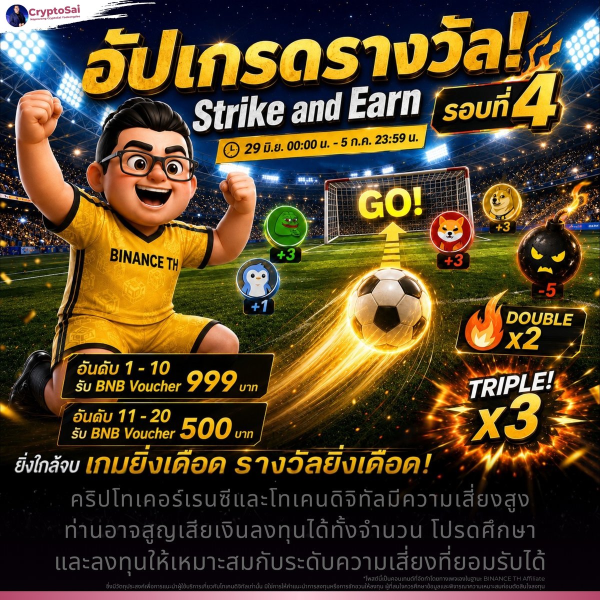 CryptoSaiV2's tweet photo. 🟡 อัปเกรดรางวัล! เกม Strike and Earn บน BINANCE TH 💛
✨ พิเศษ! ในรอบที่ 4 นี้ เพิ่มรางวัลเบิ้มๆ
.
💛 ลิงก์รายละเอียดในคอมเมนท์ครับบบบ
🥰🥰🥰
#BinanceTH #CryptoSai
.
คำเตือน : คริปโทเคอร์เรนซีและโทเคนดิจิทัลมีความเสี่ยงสูง ท่านอาจสูญเสียเงินลงทุนได้ทั้งจำนวน โปรดศึกษาและลงทุนให้เหมาะสมกับระดับความเสี่ยงที่ยอมรับได้
*โพสต์นี้เป็นคอนเทนต์ที่จัดทำโดยทางเพจเองในฐานะ BINANCE TH Affiliate ซึ่งมีวัตถุประสงค์เพื่อการแนะนำผู้ใช้บริการเกี่ยวกับโทเคนดิจิทัลเท่านั้น มิใช่การให้คำแนะนำการลงทุนหรือการชักชวนให้ลงทุน ผู้ที่สนใจควรศึกษาข้อมูลและพิจารณาความเหมาะสมก่อนตัดสินใจลงทุน