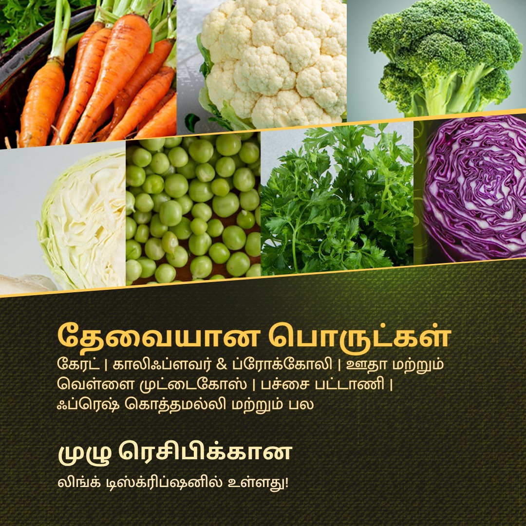 SadhguruTamil's tweet photo. மழைக்காலம் வந்துவிட்டது. உடலுக்கும் மனதிற்கும் இதமளிக்கும் சத்தான, சூடான உணவை அருந்த மனம் ஏங்குகிறதா?
கேரட், காலிஃப்ளவர், ப்ரோக்கோலி, முட்டைகோஸ் மற்றும் பச்சை பட்டாணி என விதவிதமான நிறங்கள் மற்றும் சுவைகளில் காய்கறிகள்... இவற்றோடு மணமான மசாலாக்களையும், நெய்யும் சேர்த்து மிதமான தீயில் கொதிக்கவிட்டு, இறுதியாக ஃப்ரெஷான கொத்தமல்லியை தூவி, கொஞ்சம் எலுமிச்சை சாறு பிழிந்து செய்யப்படும் இந்த ஹெல்தி சூப், உடலுக்கு இதமாகவும், பார்ப்பதற்கு கலர்ஃபுல்லாகவும் இருப்பதோடு குடிப்பதற்கு முழுமையான திருப்தியையும் தரும் — மழைக்காலத்தை இதமானதாக்க மிகச்சரியான ரெசிபி இது!

முழு ரெசிபியை ஈஷா காட்டுப்பூவின் ஜூன் மாத இதழில் பெறலாம் – இப்போது வெளியாகிவிட்டது:
https://t.co/FGjZzqjZpw

#magazine #Kaattupoo #Recipe