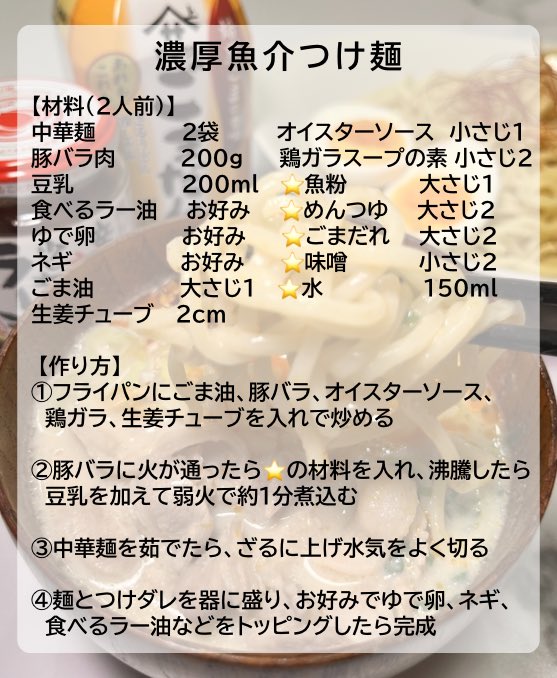 yoolemon0903's tweet photo. ワンパン濃厚魚介つけめんで夜食優勝！！！ https://t.co/klf6i1OLUb