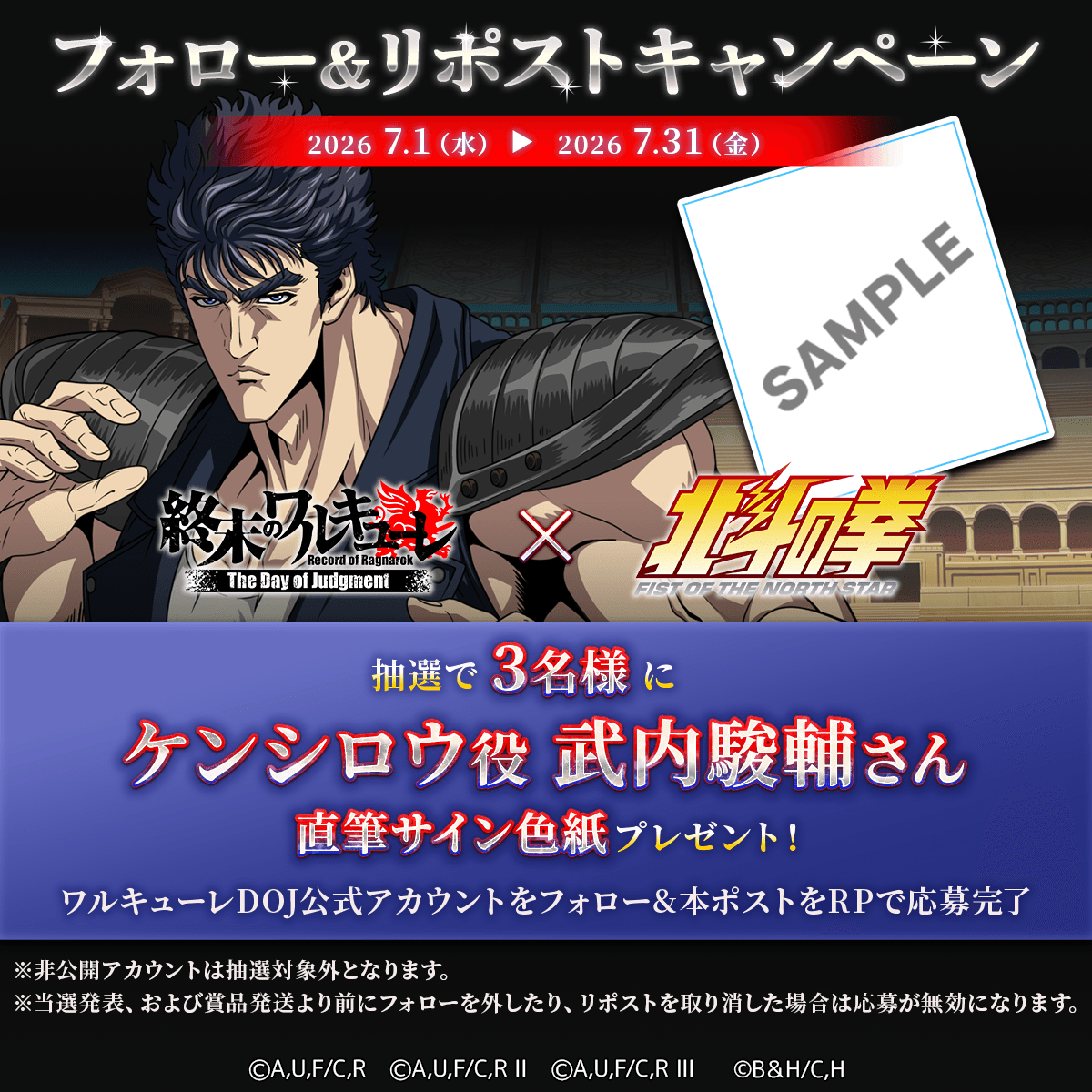 ragnarok_doj's tweet photo. コラボ開催記念RPキャンペーン
『終末のワルキューレDOJ』
×
『北斗の拳 -FIST OF THE NORTH STAR-』

応募方法
①当アカウントをフォロー
②本ポストをRP

応募者の中から抽選で3名様に
ケンシロウ役 #武内駿輔 さん
直筆サイン色紙プレゼントです

#北斗の拳アニメ
#終末のワルキューレ 
#終末のワルキューレDOJ 
#終ワルDOJ