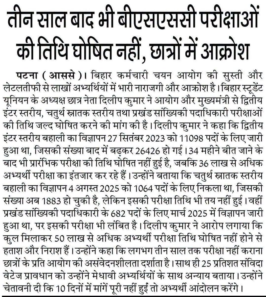 VivekGa54515036's tweet photo. छात्रों में आक्रोश  ? अरे नहीं! अभी और इंतज़ार करिए। आयोग पहले दीमक से जंग जीत ले, फिर परीक्षाएँ भी हो जाएँगी। तीन साल की देरी को भी अगर प्रशासनिक प्रक्रिया कहा जा सकता है, तो धैर्य भी अभ्यर्थियों का ही कर्तव्य है https://t.co/bZA7RHdpjI