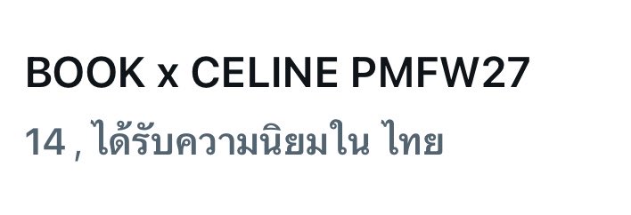 bookfamily_'s tweet photo. 🛎️ Update Trending 

⏰ 16.30 (GMT+7) 
KW : อันดับที่ 14 🇹🇭

คีเวิร์ดบุ๊คกลับมาติดเทรนอีกแล้ว ถึงตัวบุ๊คจะบินกลับไทยมาแล้วแต่คีเวิร์ดจะยังคงอยู่ ไม่ยอมลงไปไหนจริงๆ 

BOOK x CELINE PMFW27
#BookKasidet #CelineSS27 
#CELINE #MichaelRider #kasibook https://t.co/vb35S1X7LR