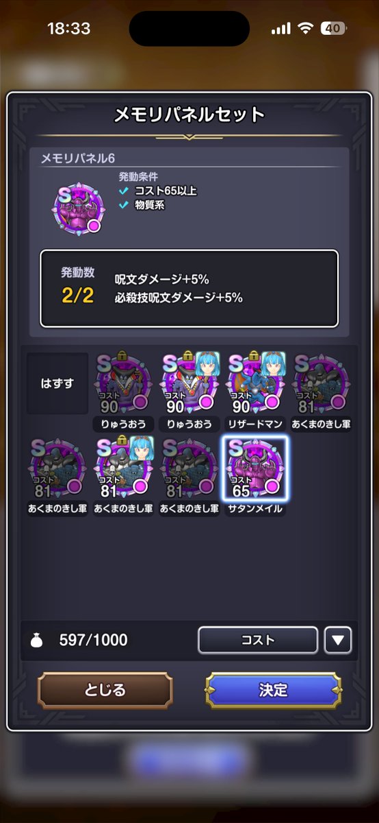 Rin_Akhtar's tweet photo. 一発で拾えたのかなり助かる
魔法使いパネル全部埋まった！
 #スマグロ  #DQSG https://t.co/50O22P1NWx
