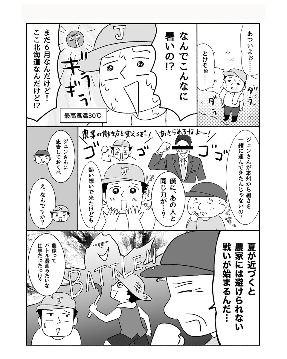noutimes's tweet photo. ＼＼敵は虫でも天気でもなく…"草"!?／／

東京でのサラリーマンを辞めて北海道で就農したジュン。
気温が上がり暑くなってくると農家にとって戦いの季節がやってきます。
敵は天候でも虫でもなく……草です！！

#脱サラ農業 #漫画が読めるハッシュタグ https://t.co/OoidmK415o