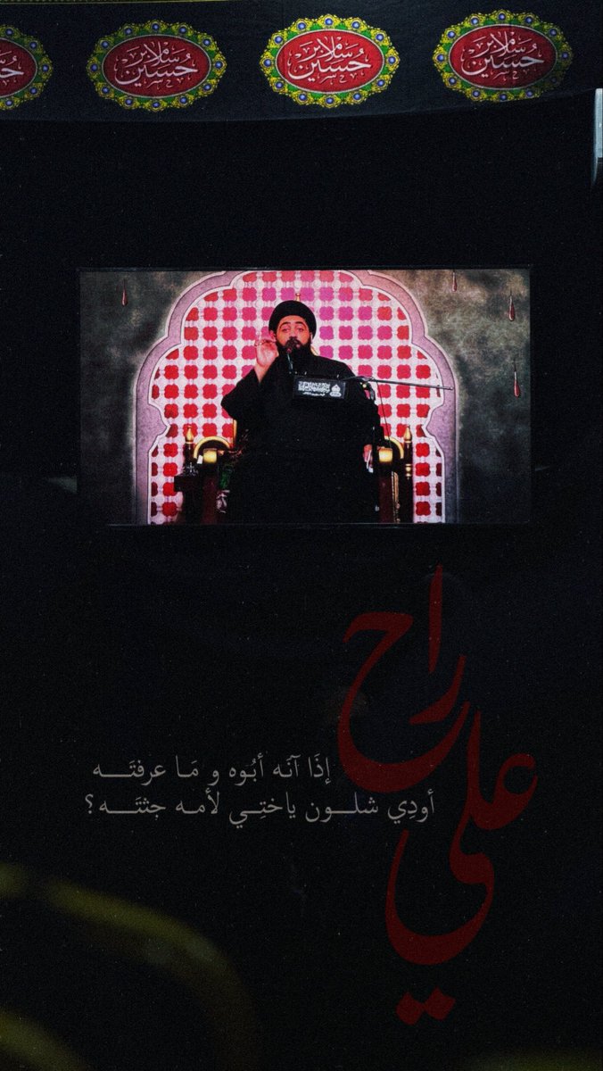 _daniah8's tweet photo. الحمدُلله الذي وفقنَـا لإحيـاء موسـم الحُسيـن عليه السلام | عاشـوراء ١٤٤٨ هـ https://t.co/w0zpQHeNb7