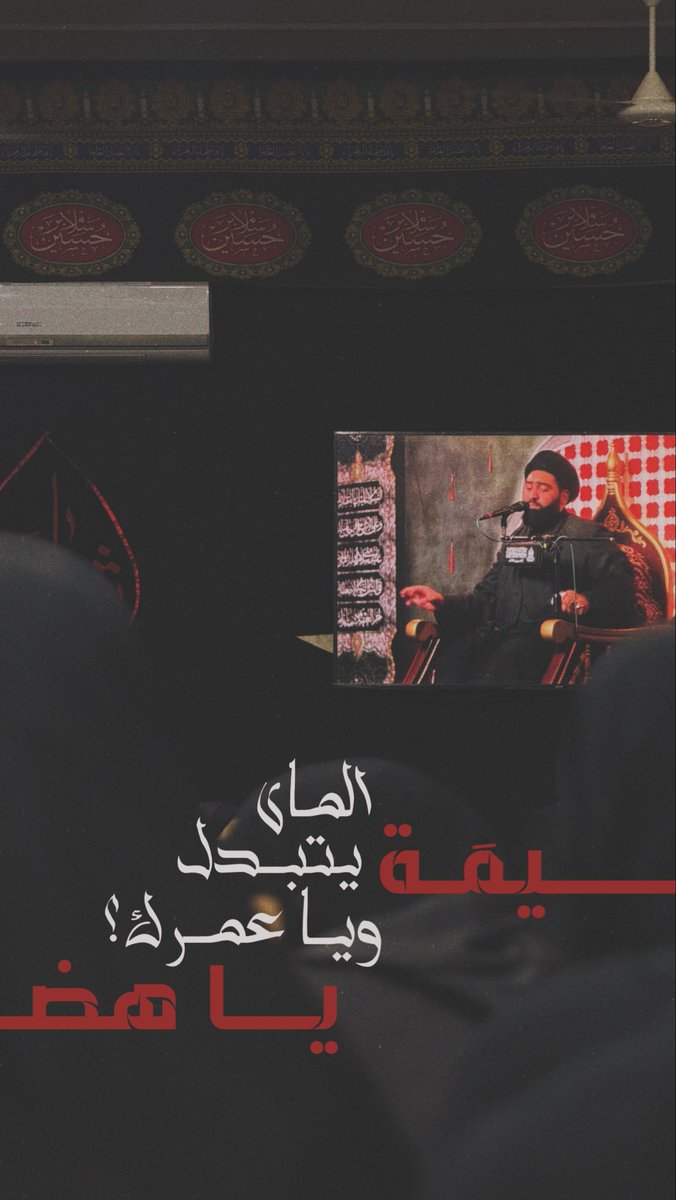 _daniah8's tweet photo. الحمدُلله الذي وفقنَـا لإحيـاء موسـم الحُسيـن عليه السلام | عاشـوراء ١٤٤٨ هـ https://t.co/w0zpQHeNb7