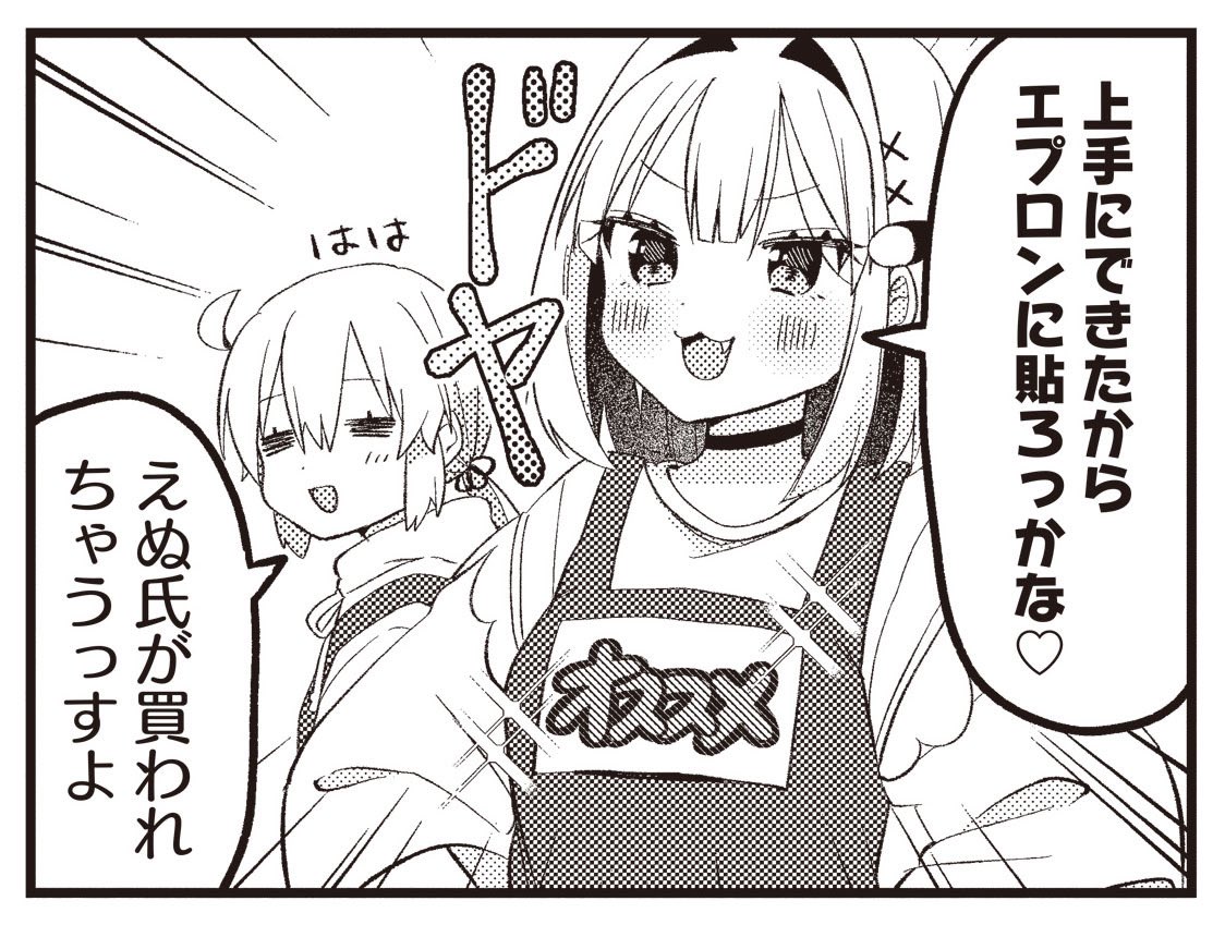 えぬ氏(が主人公のコミックス)オススメです❗️ドヤッ 