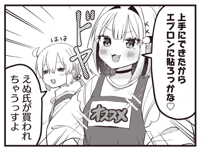 えぬ氏(が主人公のコミックス)オススメです❗️ドヤッ 
