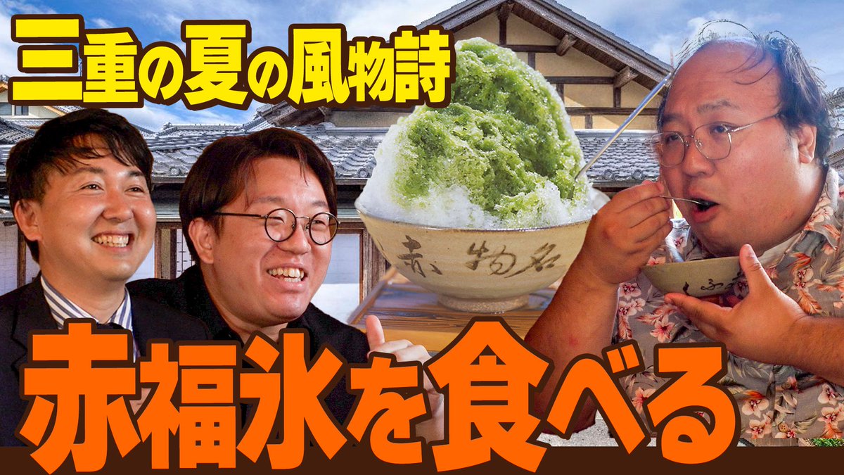 jiketsu87's tweet photo. 夏の赤福は赤福氷！
ママタルト後編です！！

https://t.co/g0YKY5jrhG https://t.co/SJCwQUa97o