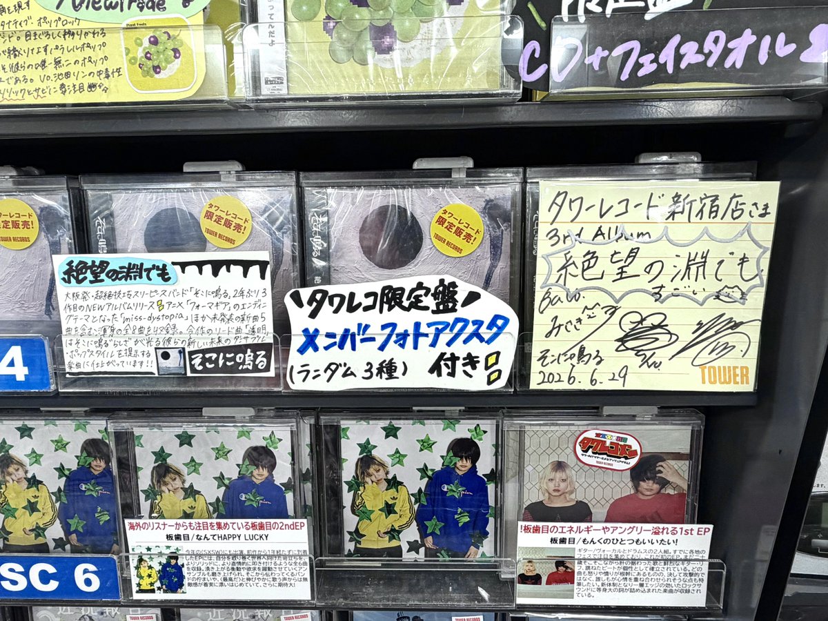 em_129_'s tweet photo. タワーレコード新宿店、展開終了してました
#そこに鳴る #絶望の淵でも https://t.co/q4EeEAhqe7