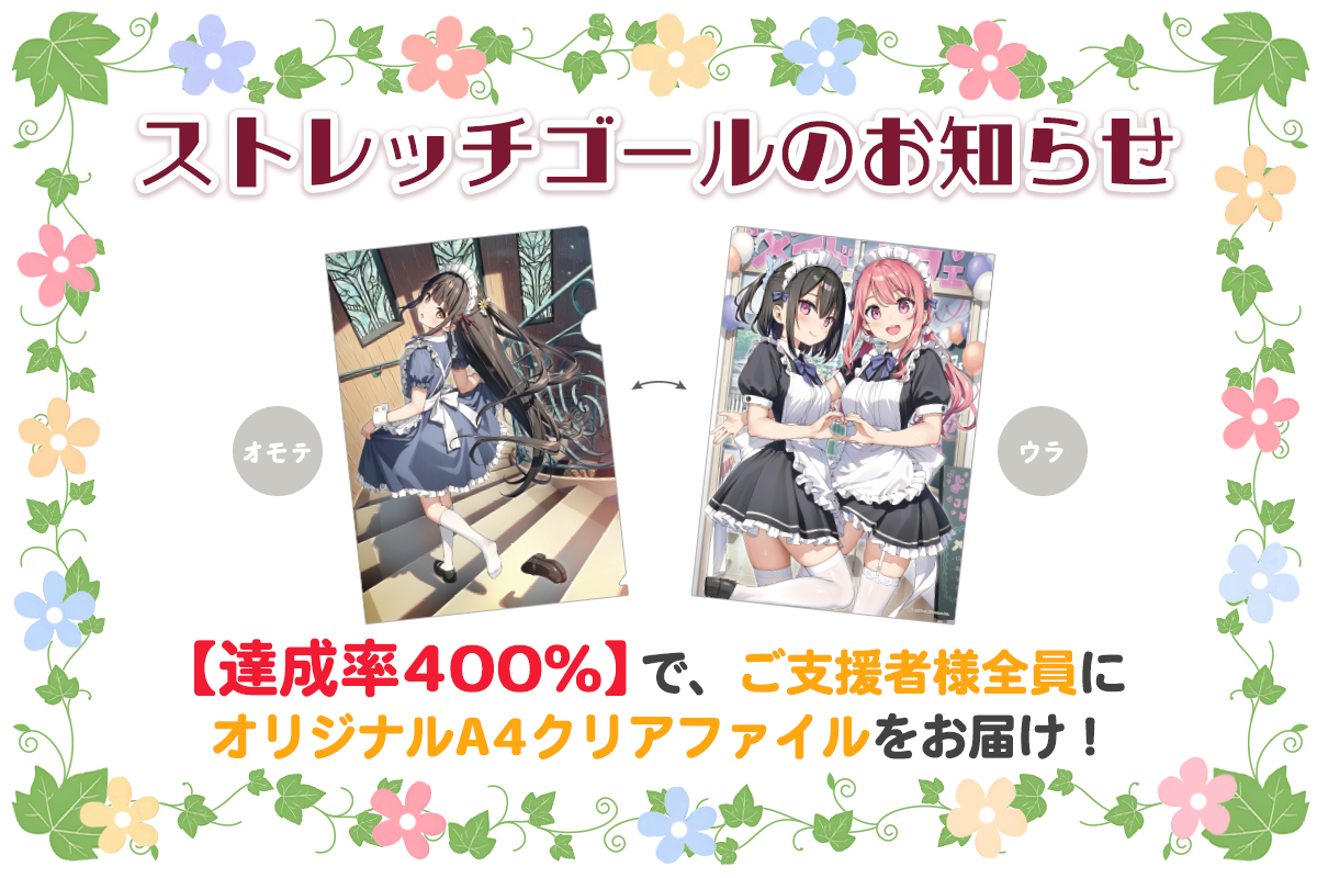 kantoku_5th's tweet photo. ストレッチゴール＆追加プランのお知らせ/
https://t.co/rerUS7pmSE

なぎさ with くるみ＆しずく 新衣装Ver. ぬいぐるみ化プロジェクトを応援頂き誠にありがとうございます！
このたびプロジェクト達成を記念してストレッチゴール企画の実施が決定いたしました♪
追加プランもご用意しております★

【ストレッチゴール】
400%達成で、ご支援者様全員にオリジナルA4クリアファイルをプレゼント♪

【追加リターン】
⇒キャラファインアクリルプラン
高精細印刷「キャラファイン」の技術を用いた高画質なアクリルアートグッズが追加！

プロジェクトは『2026/7/13（月） 23:59まで受付中』です♪
この機会どうぞお見逃しなく！ご支援宜しくお願いいたします！