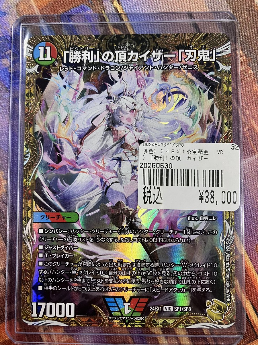 勝利」の頂カイザー「刃鬼」の金トレジャー入荷しました