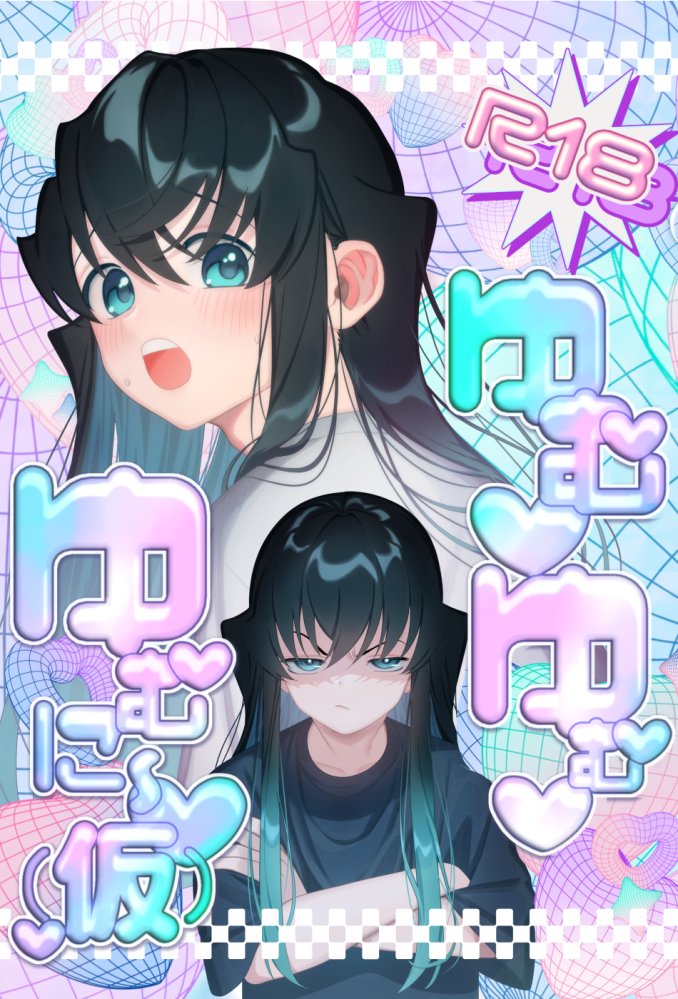 こゆりん様⭐専用ページ サンプル 🔞✋😡