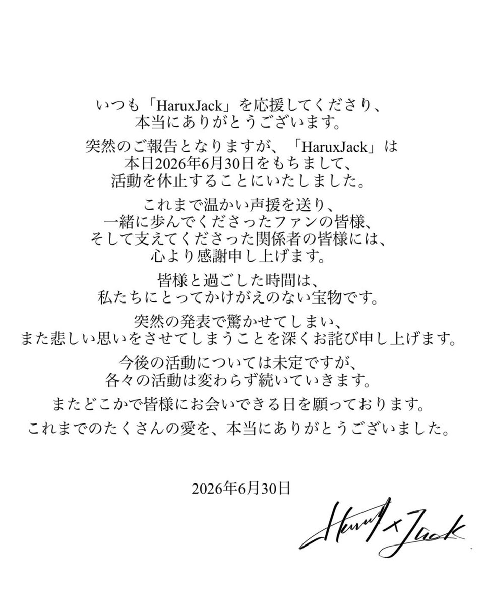 harujack_info's tweet photo. 【Haru×Jackから大切なお知らせ】 https://t.co/eMgbrIvfFY