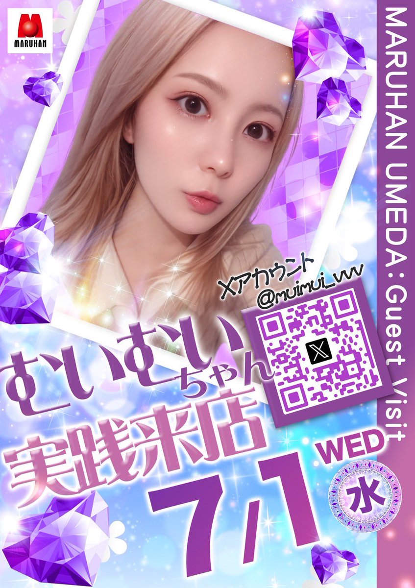 muimui_vvv's tweet photo. 【明日7/1(水)の告知⋆͛📢⋆】

明日7/1(水)7月初戦店舗様は安定の
マルハン梅田店(@maruhanumeda)様ですᐟ.ᐟ⭐️

貴重な月初にお呼び頂きありがとうございます☺️💞

7月のマルハン梅田店様なんと噂によると、、らしい‼️
かなり明日からの1ヶ月間期待しております🫪🌼
昨日の日本代表戦見てかなりモチベ上がっております。
むいがマルハン梅田店様の日本代表になる🎌🔥
ほんで見たことないPOPでなんか興奮する🔥ww

そして明日もお馴染みのYouTube動画用の
撮影を行おうと思ってます🎞️✧︎*。
両隣の方にはご迷惑にならないようにしますので
何卒よろしくお願い致します( ᴖ ̫ᴖ )♩🍀*゜

毎週土曜日20:00~公開予定としております😻🎡♡
高評価、チャンネル登録お待ちしております😌🫶🏻
【https://t.co/AOIT95iouO】

〝撮影時間〟
午前:入場後朝一店内状況報告後&対応後~13時頃
午後15:00~実戦終了まで  となっております🙇‍♂️

基本的にお声掛けはいつでも大丈夫です🫂🩷
当たってる時や目押ししてる時以外は対応出来ますので
タイミングみてお声掛け頂けたら助かります(˵ ͡° ͜ʖ ͡°˵)🌟

▷▶入場方法 💫⭐︎
まず〝777CON-PASS〟のアプリ事前登録必要です‼️
step1  前日予約24:00までに入場整理券申し込み
           前日予約非当選でも当日予約(枠限りあり)可能
step2 当日9:30~9:40 入場番号確認
          本人確認も済ませておいてください🙆🏻‍♀️
          9:40までに本人確認が済んでない場合無効❌
step3  9:50までに認証ok画像を準備して番号順に整列
step4  開店入場🚶‍♀️

📍𝔸ℂℂ𝔼𝕊𝕊
大阪府大阪市北区小松原町4-16梅田ナナイロ地下1.2階
🚃 東梅田駅1番出口より徒歩4分🚶‍♀️
      梅田駅(Osaka Metoro)1番出口より徒歩4分🚶‍♀️
      大阪梅田駅(阪神線)東出口より徒歩5分🚶‍♀️

🎰:マルハン梅田店様のSNS
      X:【@maruhanumeda 】
P-worldにも沢山の情報掲載されてます！
フォロー&ピーワチェック✅して
最新情報GETしてみてください💡🌟

⤿ ブログ【https://t.co/yIlNPT9Mn9 】
ぜひぜひ隅々までチェックしてご来店ください✅💚
YUNA&むいむいのセットもお忘れなく‼️☝🏻❤️
本日21:00店長ブログ更新(   ˙👄˙ )👼🏻💬🎶
必ずチェックしよ🙂‍↕️🙂‍↕️wwww

お声掛けに関してですが、台番等を教えて頂けたら
むいむいの方から行きますよ～って言ったら
結構DM頂いたり、リプ頂いたりするようになりました❣️
見た目によらず気さくな性格してると自負しておりますので
ぜひぜひ仲良くお喋りさせてください( ᴖ ̫ᴖ )🎶🎶

ステッカーもありますのでお気軽にどうぞ\(*ˊᗜˋ*)/♡
今金髪むいむいのステッカーも制作して貰ってます🤍
黒髪むいむいレアになるので貰ってた方が良いかも！？

あー明日まじ何打つか悩んでます＼(℃゜)/
たぶん入場ギリギリまで悩むと思うコレwww

抽選は777CON-PASSです！ご予約お忘れなく☝🏻🧭

明日は対戦よろしくお願いします👊🏻❤️‍🔥PR