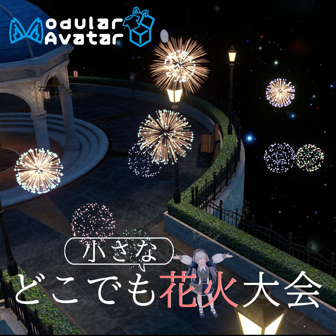racisse1357's tweet photo. 販売記念！プレゼント企画🎁

『どこでも小さな花火大会ギミック』を抽選で、2名様にプレゼントします！
BOOTHのいいね❤50増えるごとに、当選枠を1つ追加します！
https://t.co/l2cRxPmKjR

応募方法：フォロー＆このポストをリポスト！
締め切りは7/3 23:59まで
#VRChat #いっせのshop https://t.co/YnQoVJp8ij