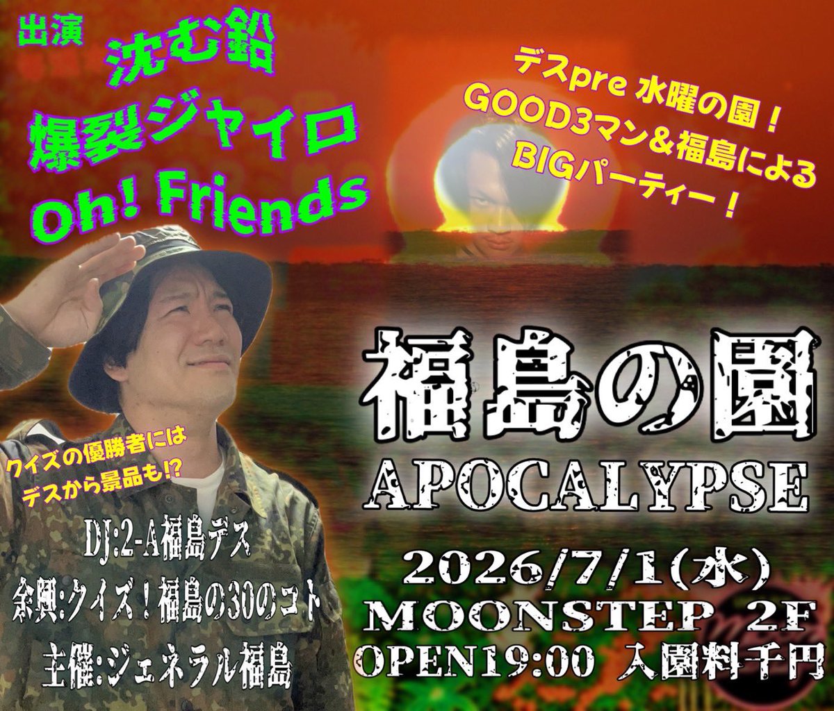 ⚡️⚡️明日は中野MOONSTEP⚡️⚡️ 現代アングラシーンで最も脳内