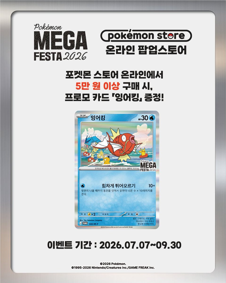 韓国ポケセンで『コイキングのプロモ』再配布が発表 📅7月7日（火