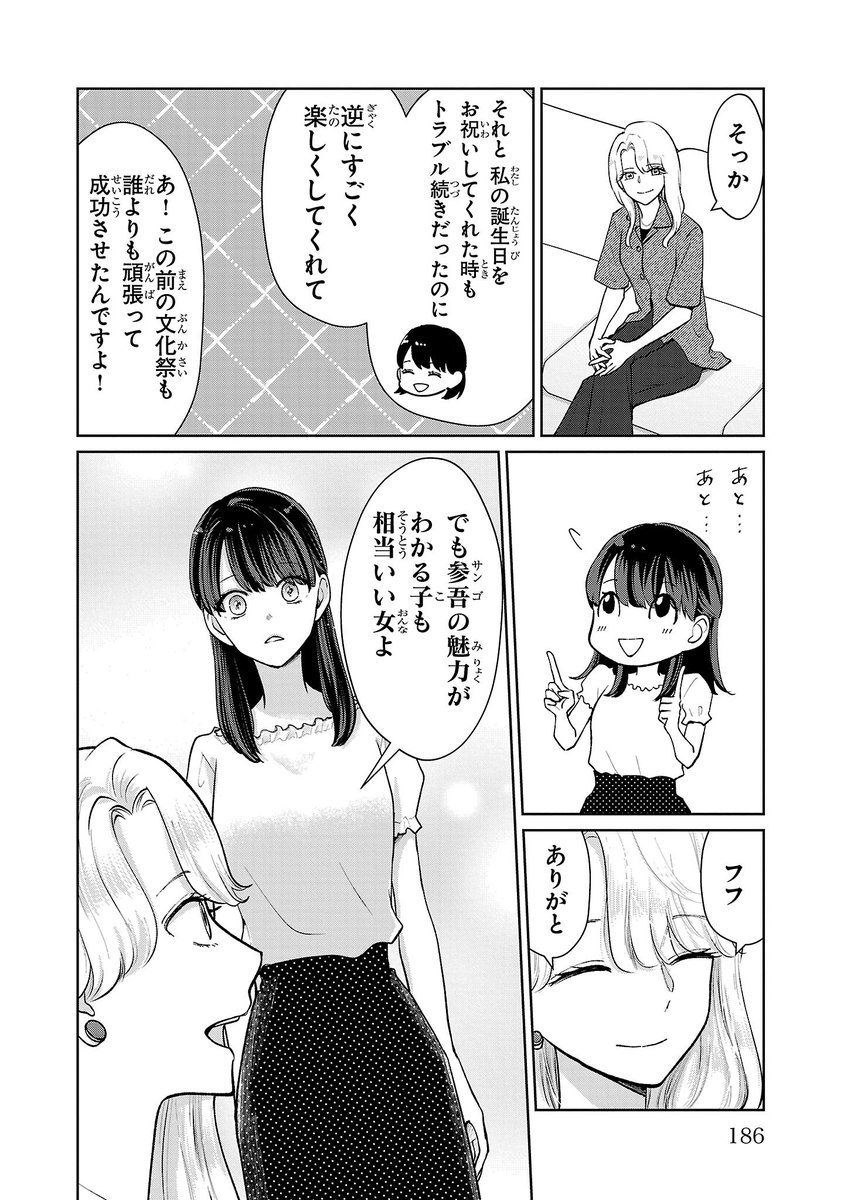 彼氏のお母さんと初対面で意気投合👩(2/2) 