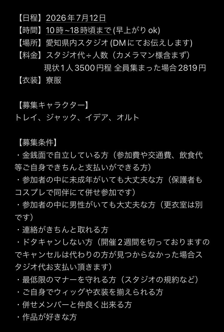 rg5vp's tweet photo. 【募集】
7月12日 愛知県内スタジオにて
twst 寮服併せをするにあたり
♣️、🐺、💀、🤖
上記メンバーを探しております❕
💀は杖までご準備できる方だと嬉しいです🙇‍♀️
詳細、メンバーは以下画像にて⬇️
男性の方でも大丈夫です。
FF外からでもお気軽にお声掛けください🌸
#併せ募集 https://t.co/1cqRKsE1ii