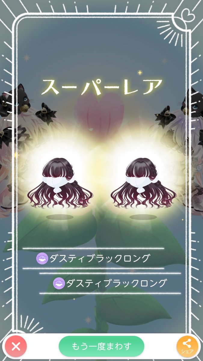 R_poketsui's tweet photo. 最後だし割引分単発引いちゃえ〜〜の結果に震える🫨欲しかったエクステは出ませんでした！残念！ https://t.co/8ldfOCamkf