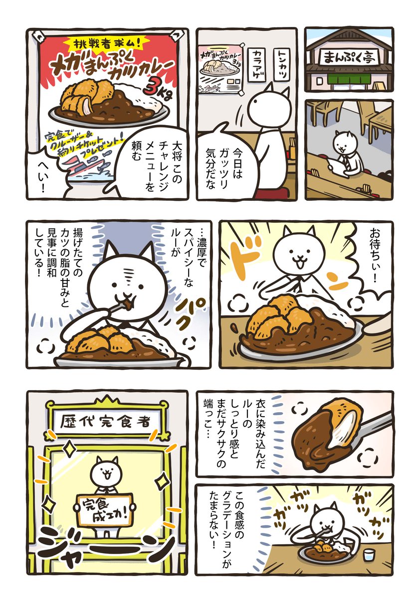 nyankodaishoten's tweet photo. ネコテン
「完食の先��」
#ネコテンストーリーズ
#にゃんこ大商店 #ネコテン https://t.co/Pb3tXtnyP0